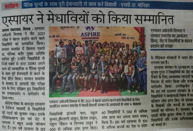 एस्पायर ने मेधावियों को किया सम्मानित