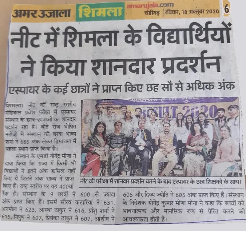 नीट में शिमला के विद्यार्थियों ने किया शानदार प्रदर्शन