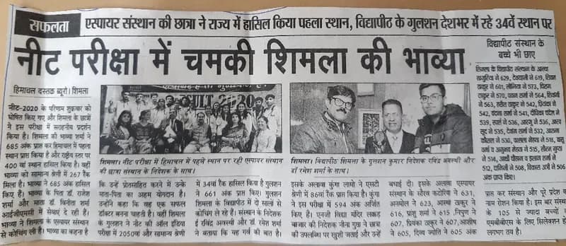 नीट परीक्षा में चमकी शिमला की भाव्या