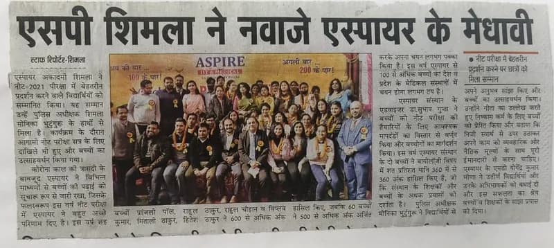 एसपी शिमला ने नवाजे एस्पायर के मेधावी